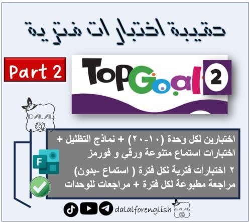 حقيبة اختبارات فترية TG2 الترم الثاني