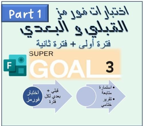 اختبارات قبلي و بعدي SG3 الترم 1