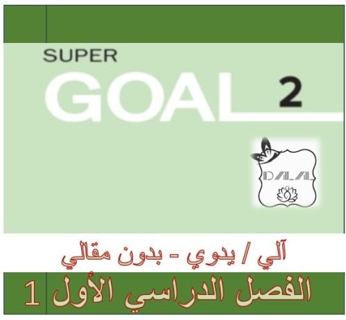 اختبار نهائي آلي بدون مقالي SG2 الترم 1