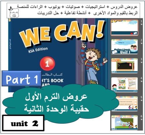 عروض الوحدة الثانية WC1 Part1