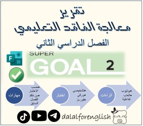 تقرير فاقد التشخيصي SG2 ف2