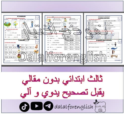 حقيبة خمس اختبارات نهائي WC3 الترم 1