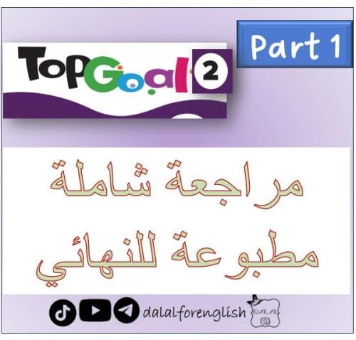 مراجعة مختصرة مع الحل للنهائي TG2 الترم 1