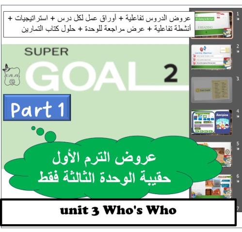 حقيبة الوحدة (3) SG2 ثاني متوسط