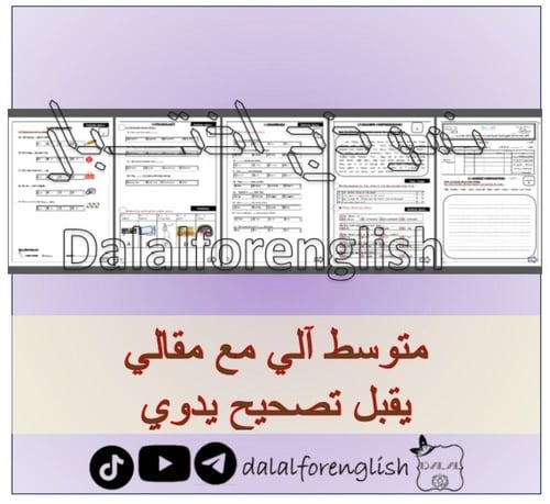 حقيبة خمس اختبارات نهائي SG3 الترم 1