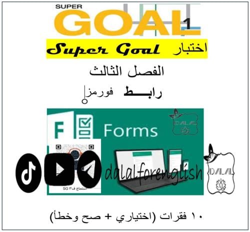 اختبار استماع SG1 ف3 فورمز