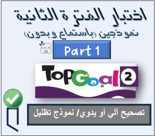 اختبار الفترة الثانية TG2 الترم الأول