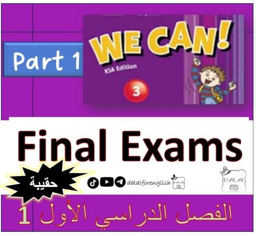 حقيبة خمس اختبارات نهائي WC3 الترم 1