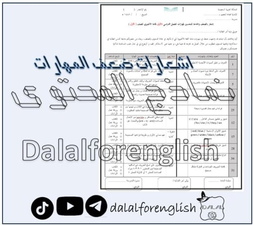 حقيبة تقويم مهارات ثاني ابتدائي WC2 part 1
