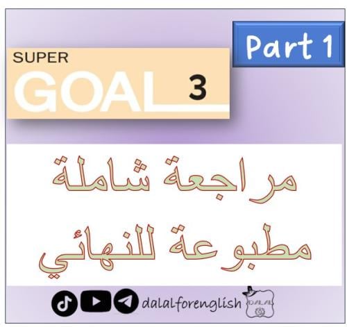 مراجعة مختصرة مع الحل للنهائي SG3 الترم 1