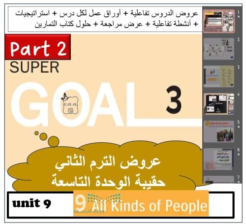 حقيبة الوحدة (9) SG3 ثالث متوسط