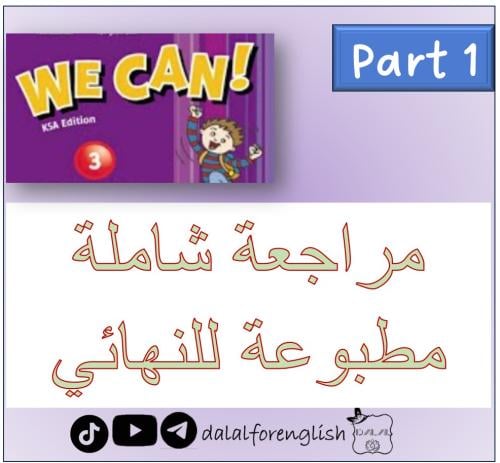 مراجعة مختصرة مع الحل للنهائي WC3 الترم 1