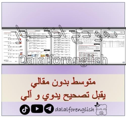 حقيبة خمس اختبارات نهائي SG3 الترم 1