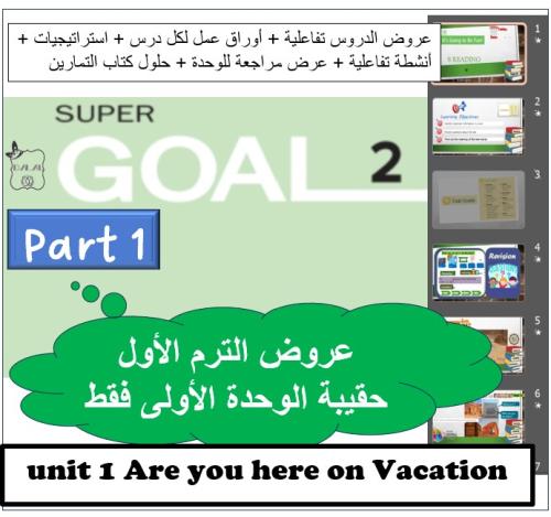 حقيبة الوحدة (1) SG2 ثاني متوسط