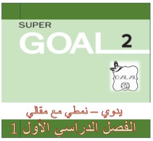 اختبار نهائي يدوي نمطي SG2 الترم 1