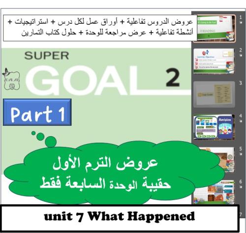 حقيبة الوحدة (7) SG2 ثاني متوسط