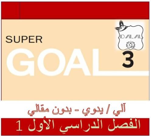 اختبار نهائي آلي بدون مقالي SG3 الترم 1