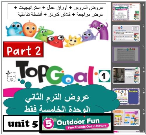 حقيبة الوحدة ( 5 ) TG1 الصف الرابع