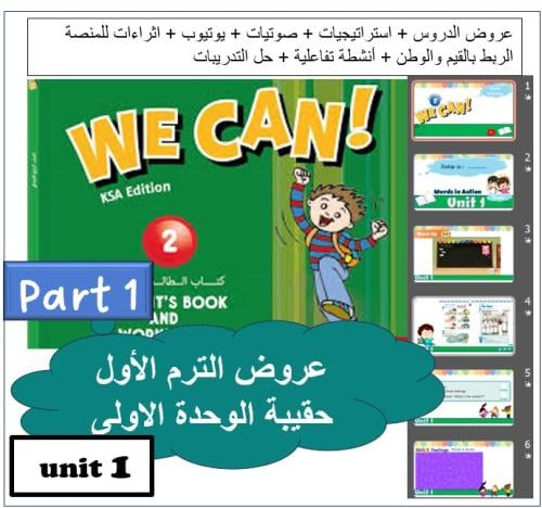 عروض الوحدة الأولى WC2 Part1