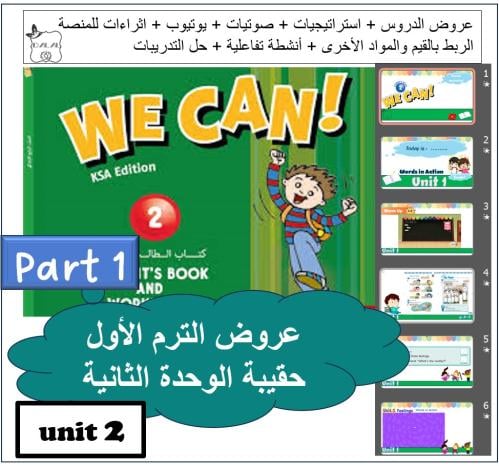 عروض الوحدة الثانية WC2 Part1
