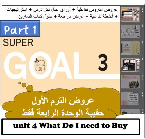 حقيبة الوحدة (4) SG3 ثالث متوسط