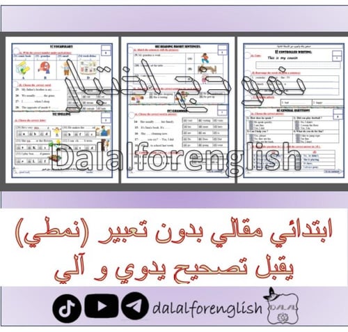 حقيبة ست اختبارات نهائي TG1 الترم 1