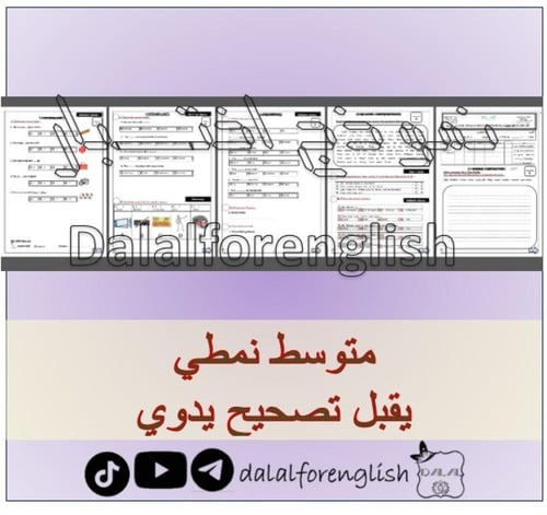 حقيبة خمس اختبارات نهائي SG3 الترم 1