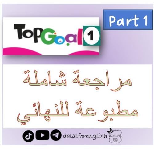 مراجعة مختصرة مع الحل للنهائي TG1 الترم 1