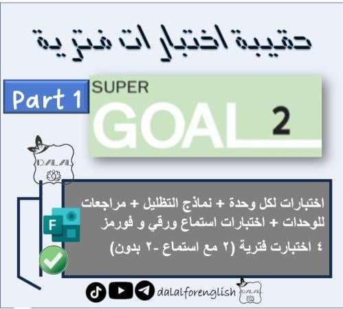 حقيبة اختبارات فترية SG2 الترم 1