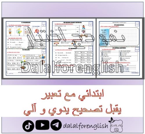 حقيبة ست اختبارات نهائي TG1 الترم 1