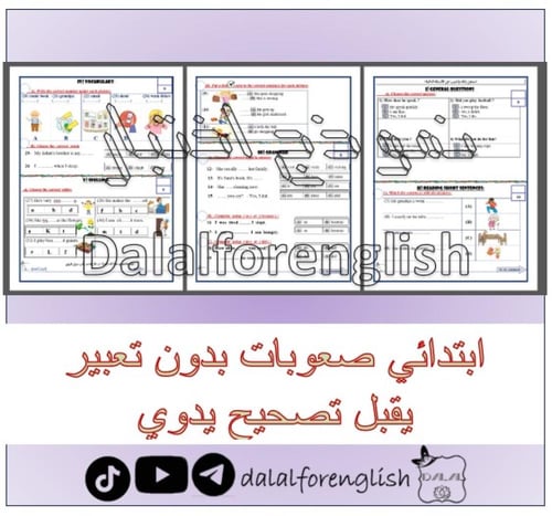 حقيبة ست اختبارات نهائي TG2 الترم 1