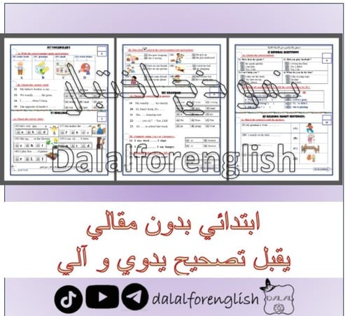 حقيبة ست اختبارات نهائي TG1 الترم 1
