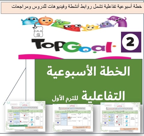 الخطة الإسبوعية التفاعلية TG2 الترم 1