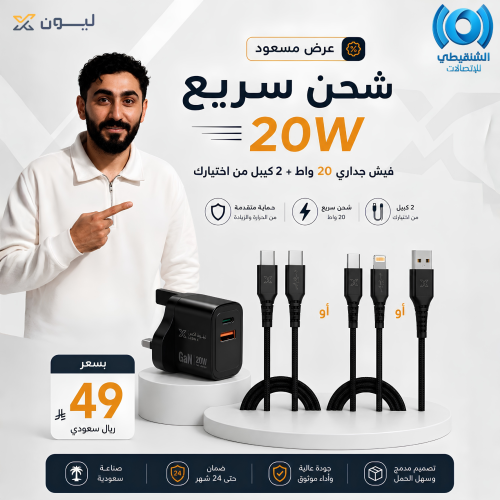فيش جداري سريع مع كيبلين من اختيارك