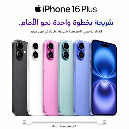 ايفون 16 بلس 5G - اختر النسخه والسعه واللون | iPhone 16 Plus