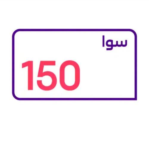 شريحة سوا 150 (STC)