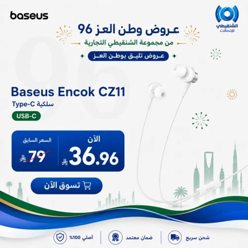 سماعة بيسوس Encok CZ11 تايب سي | Baseus Encok CZ11...