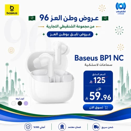 سماعة بيسوس BP1 NC | Baseus BP1 NC Earbuds