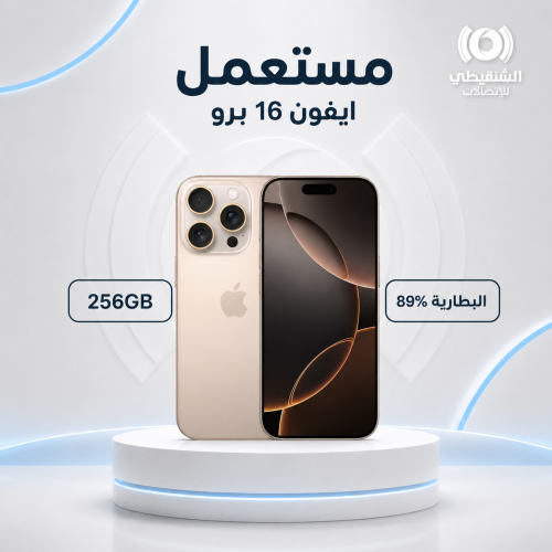 ايفون 16 برو سعة 256 جيجابايت بطارية 89% مستعمل | Used iPhone 16 Pro 256GB Battery 89%