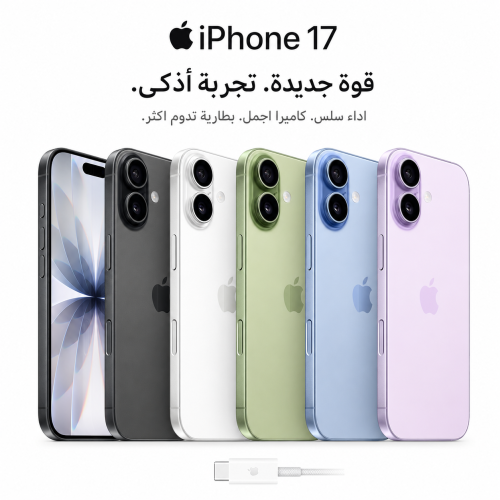 ايفون 17 سعة 256 جيجابايت 5G | Apple iPhone 17 256GB 5G