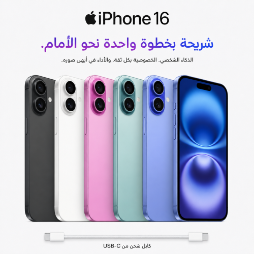 ايفون 16 سعة 128 جيجابايت 5G | Apple iPhone 16 128GB 5G