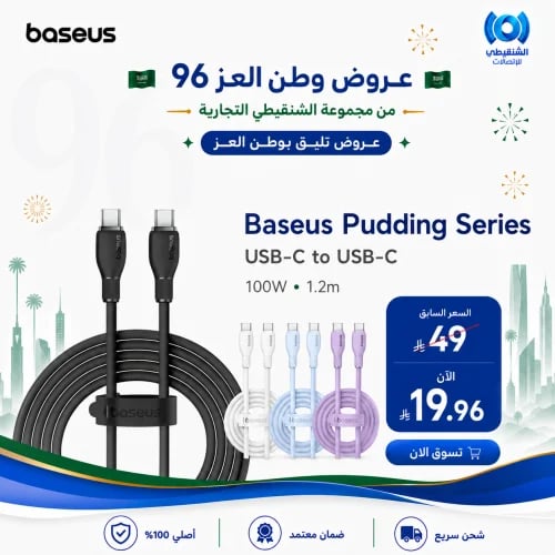 كيبل بيسوس بودينج | Baseus Pudding Cable