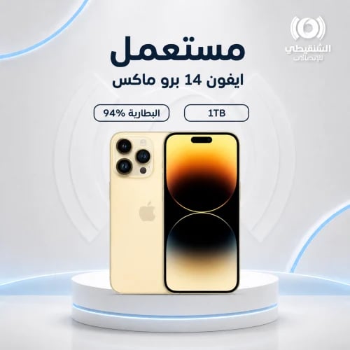 ايفون 14 برو ماكس سعة 1TB بطارية 94% مستعمل | Used iPhone 14 Pro Max 1TB Battery 94%