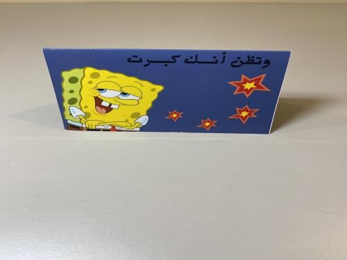 كرت عيدية - وتظن انك كبرت