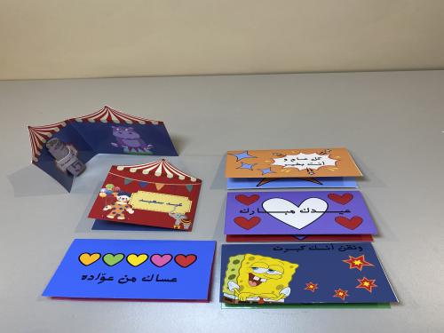 مجموعة كروت العيدية