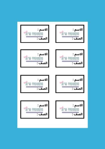 استكرات باسم الطالب تصميم حسب الطلب