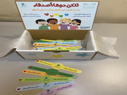 صندوق اساور الاصدقاء