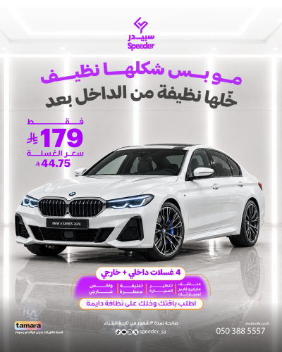 باقة سبيدر الداخلي والخارجي