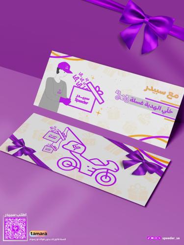 هدية سبيدر