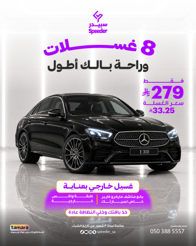 غسيل خارجي بعناية